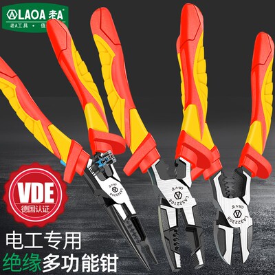 老A高压绝缘多功能钢丝钳VDE耐压尖嘴钳剪切压端子剥线钳电工钳子