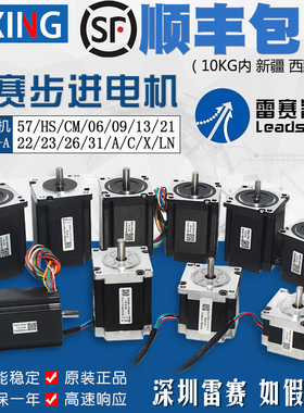 雷赛电机 57HS22-A/57/HS/CM/06/09/13/21/22/23/26/31/A/C/X/LN