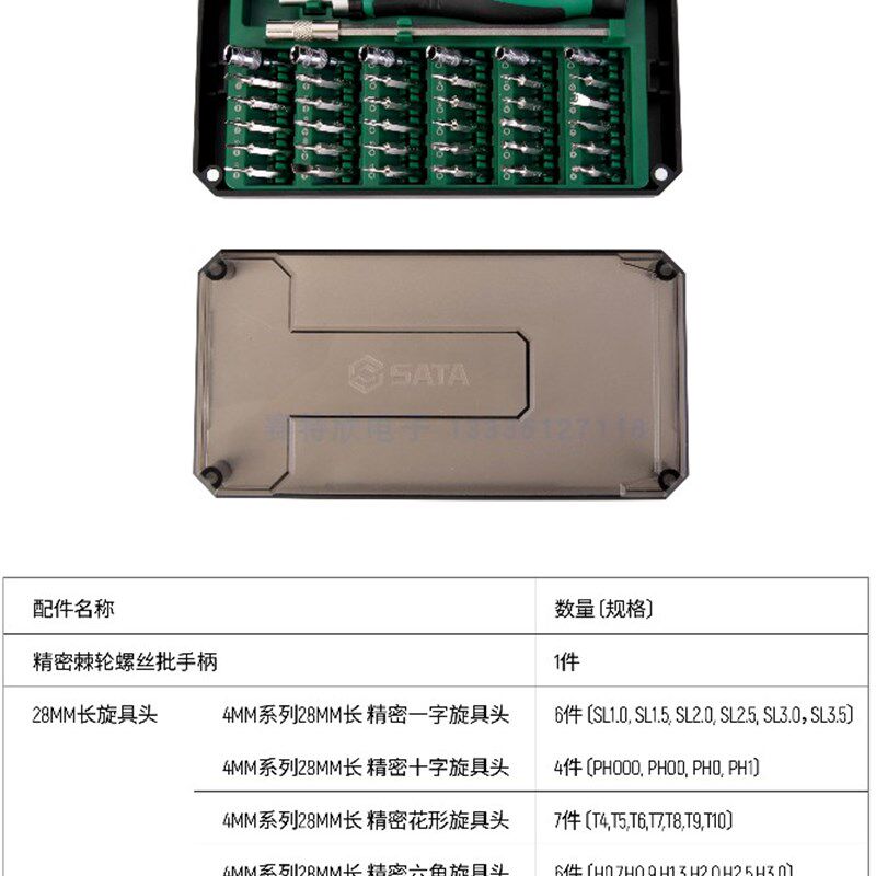 世达05105精密91件批头组套05107棘轮螺丝刀05111组合螺丝起子42