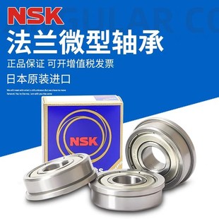 日本进口NSK法兰轴承F62800 F63800 F63801 F6803 F62900ZZ
