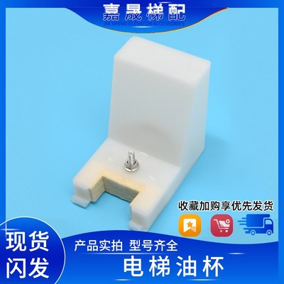 电梯接油杯3600AP油盒H50导轨对重副轨HLP68油壶适用于迅达电梯