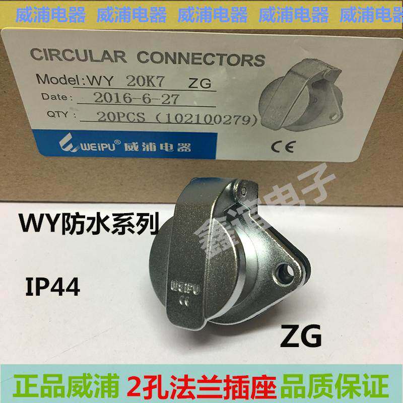 WEIPU 威浦航空防水IP67插头 插座WY48 5 7 20 27 38 42芯威普 ZG
