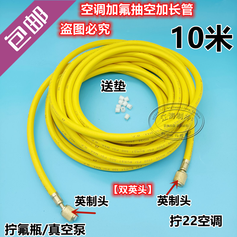 空调加氟/抽真空加液加长管高压防爆管10米15米加厚双英头