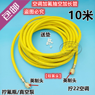空调加氟/抽真空加液加长管高压防爆管10米15米加厚双英头