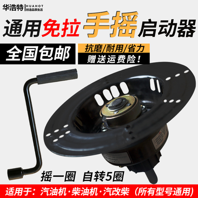 汽油机柴油机免手摇拉盘配件免拉手摇启动器通用微耕机新款启动器