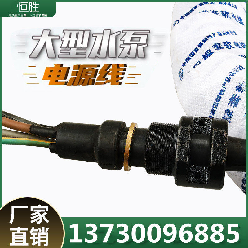 大型水泵电源线油浸泵污水泵专用电缆 潜水泵电缆线 大功率水泵线