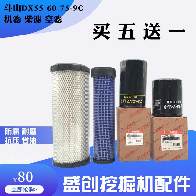 斗山大宇DX55 60 75-9C机油柴油格空气滤芯滤清器保养挖掘机配件,包装,包装袋,淘宝优惠券,粉丝福利购,淘宝优惠卷