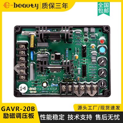 GAVR-20A AVR 无刷柴油发动机组自动电压励磁调节器 调压板稳压板