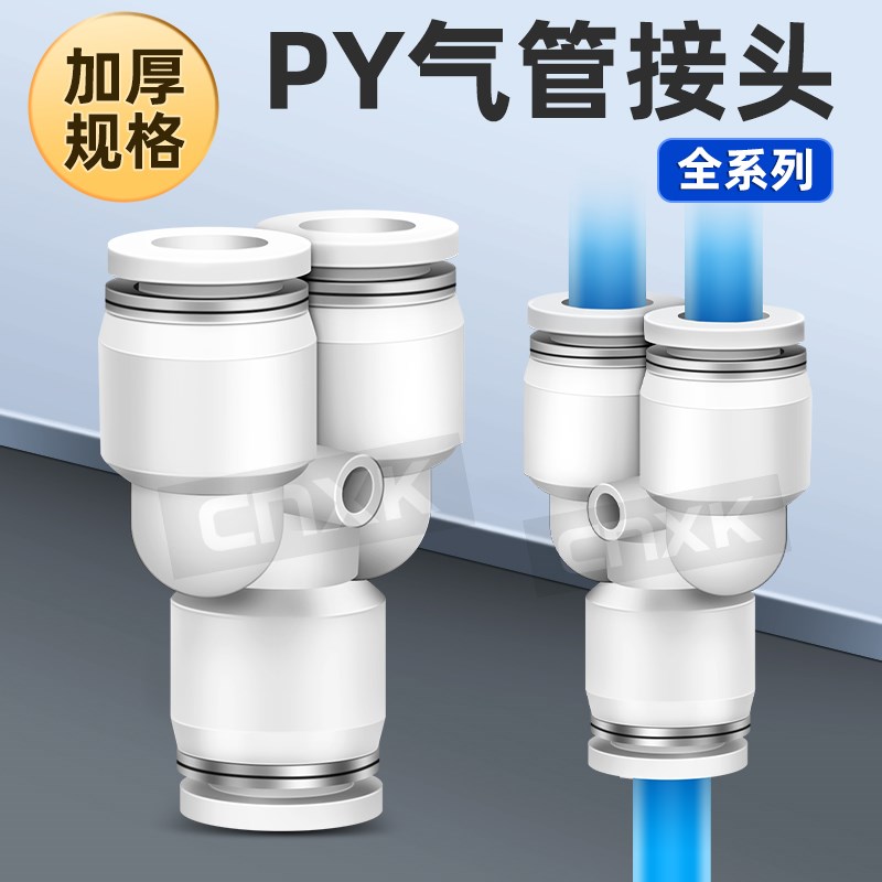 气动精品白色快速接头PY-4 PY-6 PY-8 10 12 16mm气管三通变径PYG
