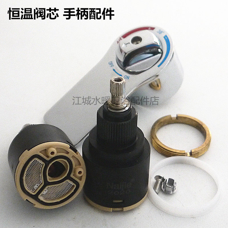 恒温花洒35mm阀芯面盆水龙头感温器35恒温阀芯浴缸智能棒伐芯把手
