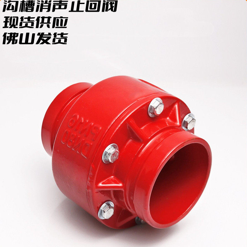 H81X-16Q卡箍消声止回阀 沟槽式消声止回阀止回阀沟槽止回阀