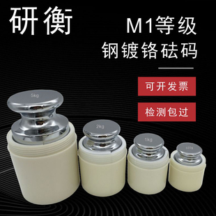 研衡M1级标准砝码套装1kg天平秤校称法码500g100g25kg标准