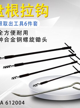IMPA612004 盘根钩金属铁盘根拉钩子提出器迫紧钩密封填料取出器