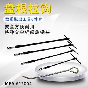 IMPA612004 盘根钩金属铁盘根拉钩子提出器迫紧钩密封填料取出器
