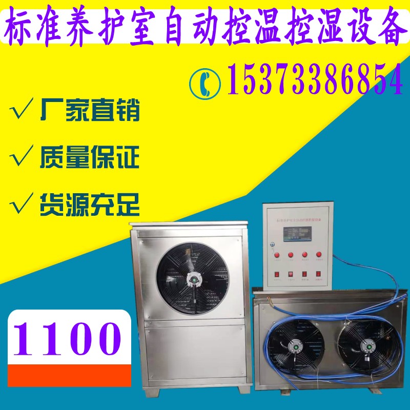 混凝土标养室设备加湿器空调机设备自动恒温恒湿养护室自动控制仪