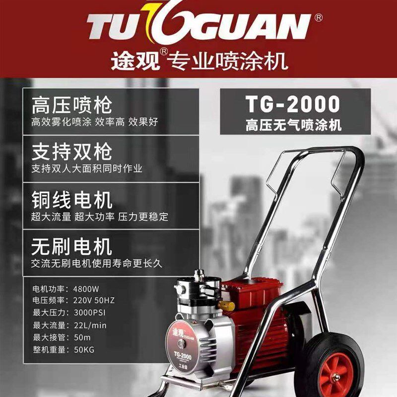 途观高压无气喷涂机乳胶漆腻子大功率涂料油漆喷漆机工程铜线正品