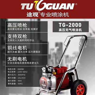 途观高压无气喷涂机乳胶漆腻子大功率涂料油漆喷漆机工程铜线正品