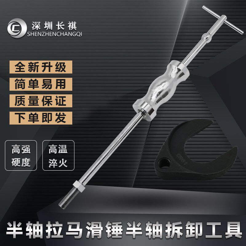 汽车半轴拆卸工具传动轴拉码半轴拉出工具滑锤式半轴球笼拉码工具