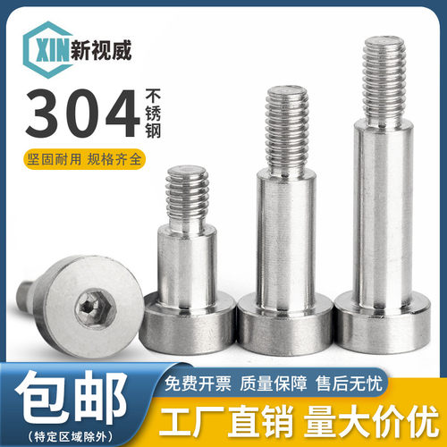 M2M3M4M56M8M10M12不锈钢304内六角塞打螺丝凸肩轴肩等高限位栓
