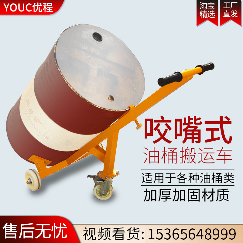优程鹰嘴油桶手推车圆桶搬运叉车铁桶油桶搬运车塑料桶咬嘴搬运车