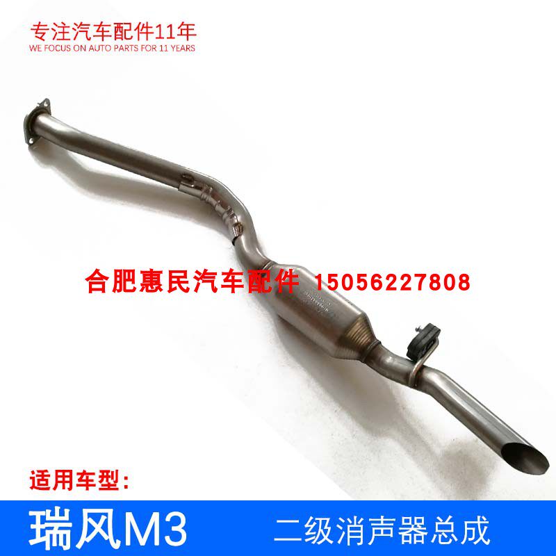 原厂瑞风M3  二级消声器总成 尾段排气管