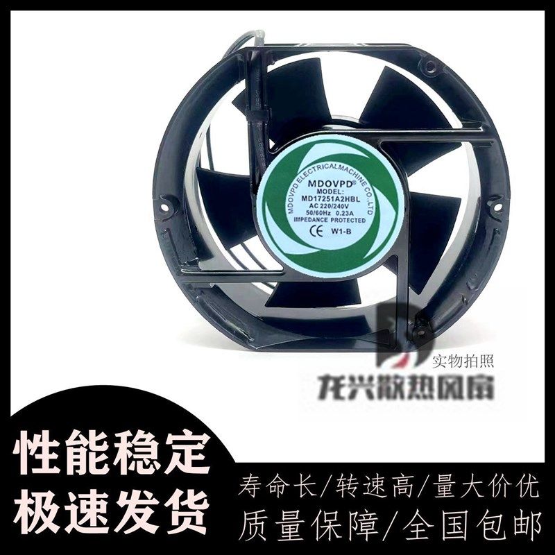 MDOVPD风机MD17251A2HBL/A2SAL 220V风扇M-1725A-A/T L/T 380V