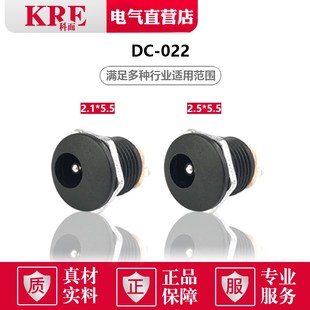 2..5MM充电口 2.1MM5.5 DC022圆形电源插座面板螺母安装 5.5
