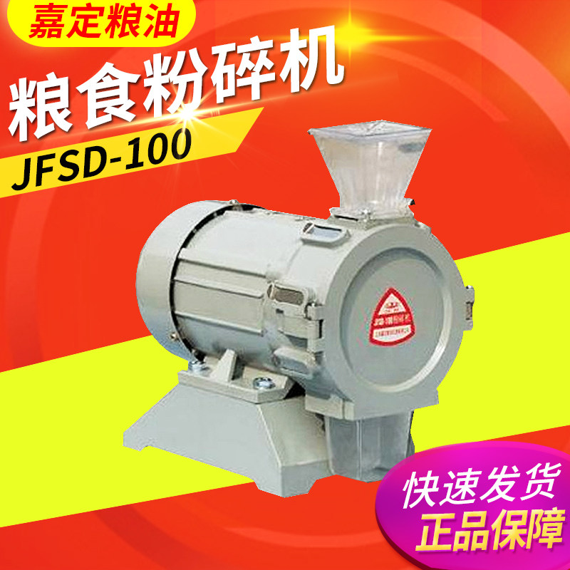 上海嘉定粮油 JFSD-100 JFSD-100II粉碎机食品粮油实验高效粉碎机