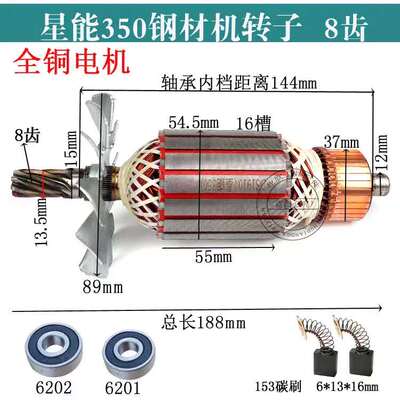 星能350转子博海350转子伦达350转子钢材机转子切割机电机转子