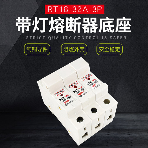 熔断器底座RT18-32X RT28导轨式安装3P带灯10*38保险丝底座10A32A