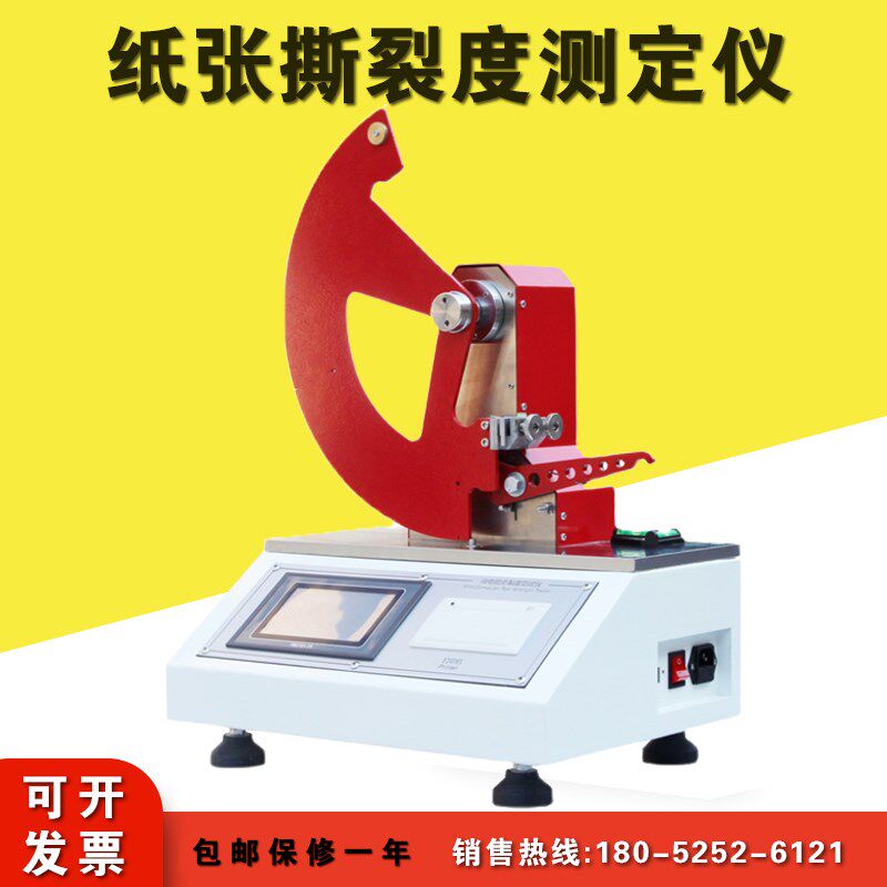 电子式纸张撕裂度仪纸板软纸撕裂度测试仪撕裂度实验检测设备机台