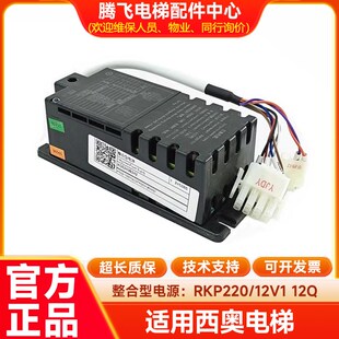 电梯对讲专用电源RKP220/12V1 12Q应急电源适用杭州西奥电梯配件