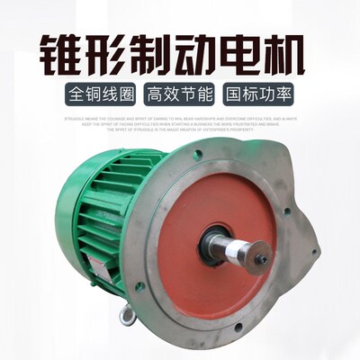 河南真牛电机混凝土搅拌机提升机YEZ132S-4 5.5kw双耳朵锥形电机