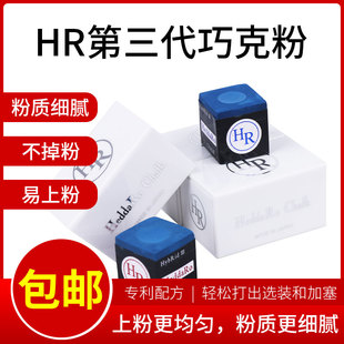 正品日本HR三代巧克粉台球杆枪粉中式黑八九球杆斯诺克油性擦粉