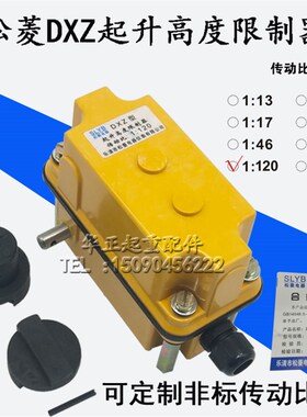 起重机多功能行程限位器 DXZ型起升高度限制器 塔吊轴头限位开关