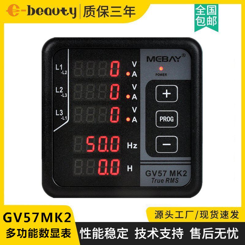 GV57 MK2铭贝三相数显表 发电机数字电压 频率 电流 计时表控制器