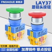 11M PBC Y090 廿开按钮开关LAY37 LAY7 11M蘑菇头按钮自复位