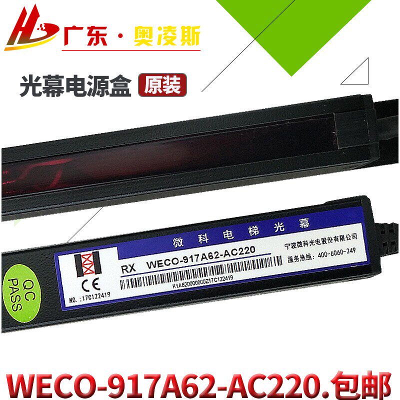 电梯通用型微科光幕917A61-AC220 A71 A62旁开/中开E71二合一配件