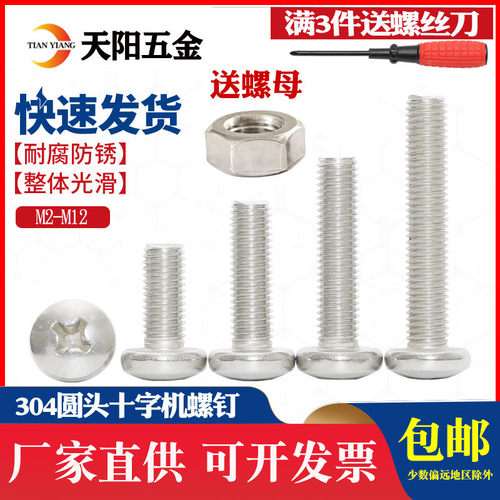 M2M2.5M3M4M5M6M8M10mm 不锈钢304螺丝十字圆头螺钉加长盘头螺栓
