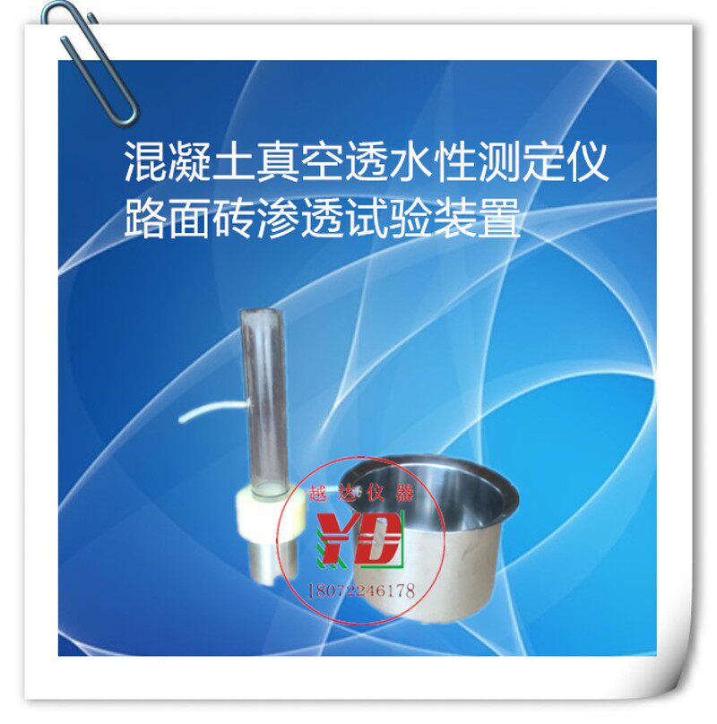 混凝土渗水装置 路面砖渗透装置 透水 渗水仪砖瓦渗水仪抗渗装置