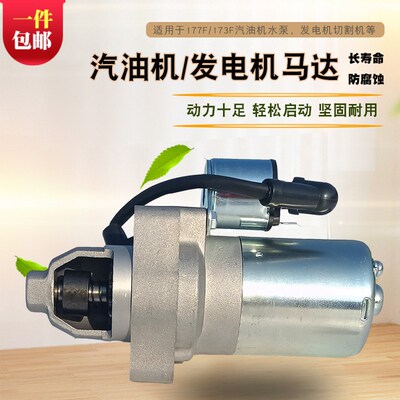 汽油发电机配件3KW微耕机绞磨机GX240 GX270 173F 177F电启动马达