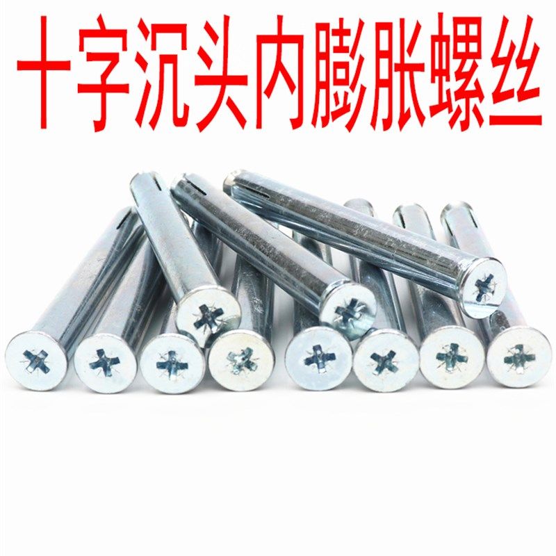 整盒猴年十字沉头内膨胀螺丝钉子 铝合金门窗内置膨胀螺栓M6包邮