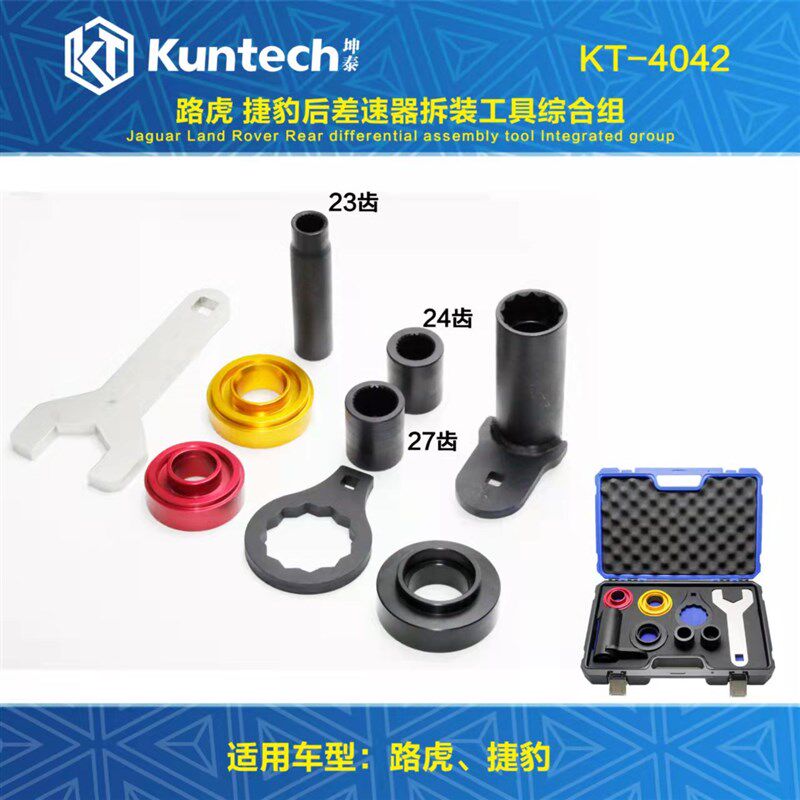 路虎揽胜神行者极光后差速器拆装工具后尾牙螺帽油封更换工具KT