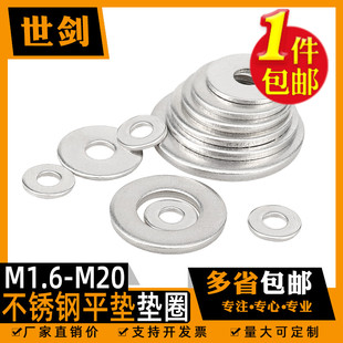 304不锈钢金属垫圈加大加厚平垫片金属平垫圈介子1M2M3M4 M36袋装