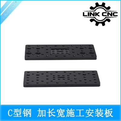 link cnc Openbuilds铝板C型钢两倍宽施工安装板T6x77.15x155