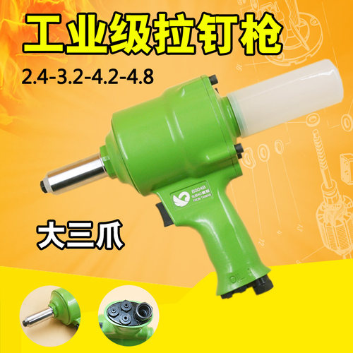 台湾速豹B004B气动枪式拉钉枪 三爪枪钳 铆钉枪 铆钉钳2.4-4.8mm