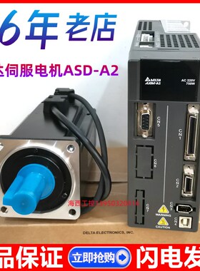 套装100W台达伺服电机ECMA-C10401GS/HS 驱动器ASD-A2-0121-L-M-F
