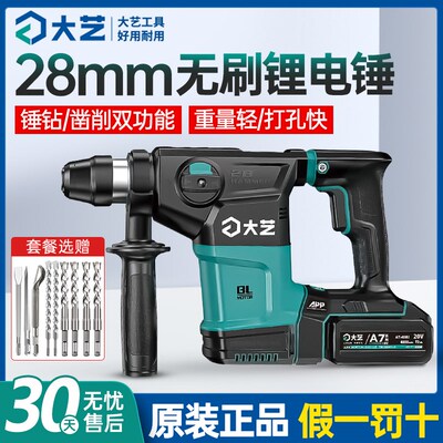 大艺A728无刷充电冲击钻混凝土多功能锂电重型电锤电镐开槽钻孔