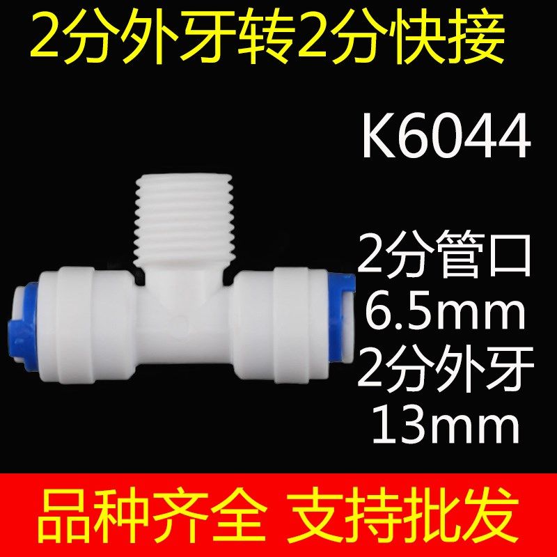 净水器配件快速转换接头过滤器纯水机直PE管2分外牙转2分快接三通,标准件/零部件/工业耗材,输送带/传送带,淘宝优惠券,粉丝福利购,淘宝优惠卷