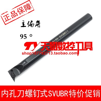 数控刀杆 内孔车刀95度 螺钉式S16Q/S20R/S25S-SVUBR11/SVUBL11